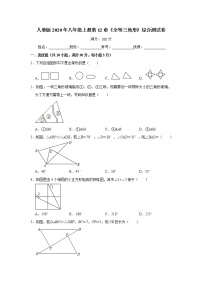 初中数学第十二章 全等三角形综合与测试随堂练习题