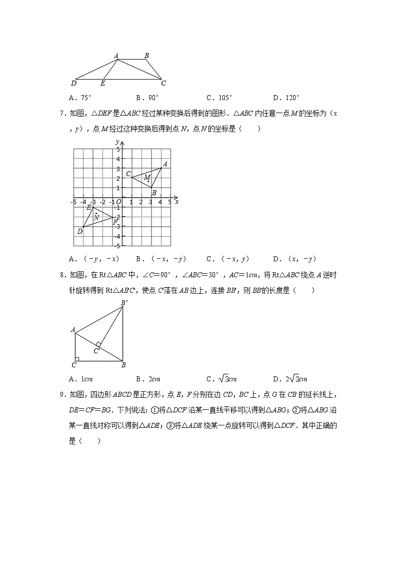 人教版2020-2021学年九年级上册第23章《旋转》单元测试   含答案02