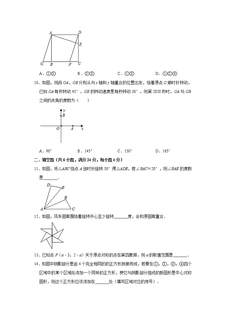 人教版2020-2021学年九年级上册第23章《旋转》单元测试   含答案03