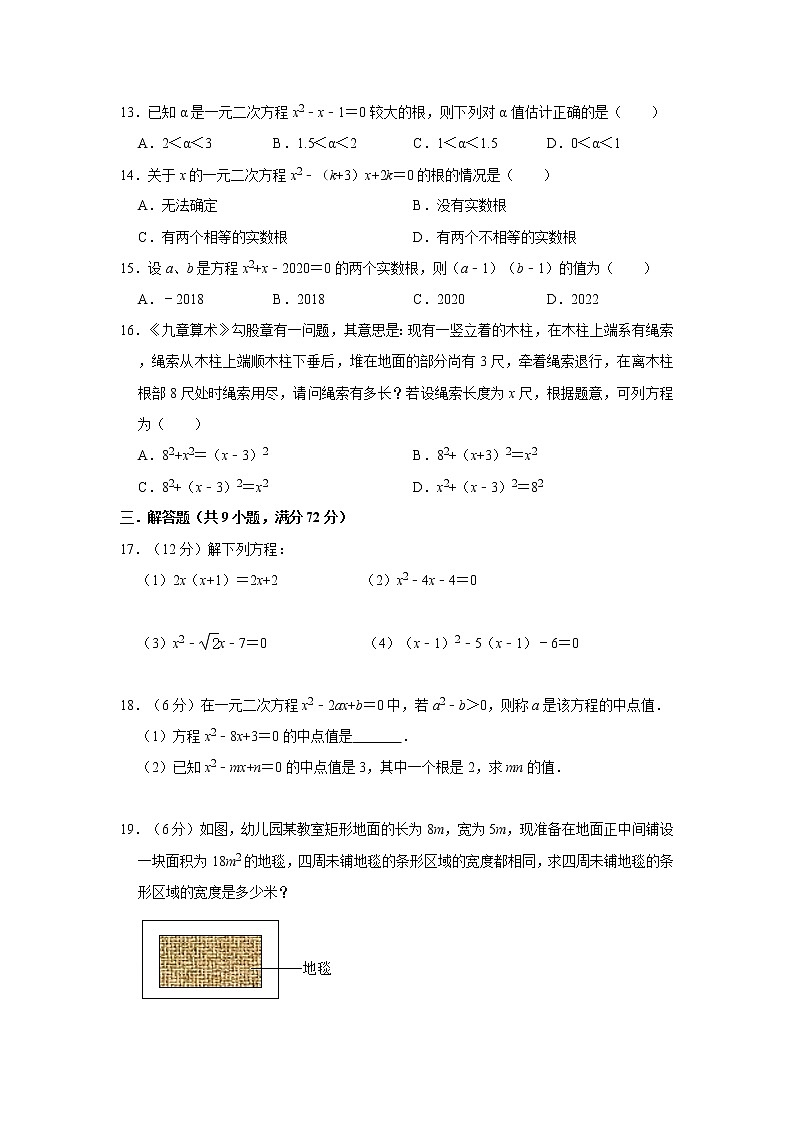 华师大版2020年九年级上册第22章《一元一次方程》单元测试   解析版第2页