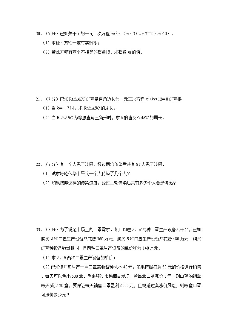 华师大版2020年九年级上册第22章《一元一次方程》单元测试   解析版第3页