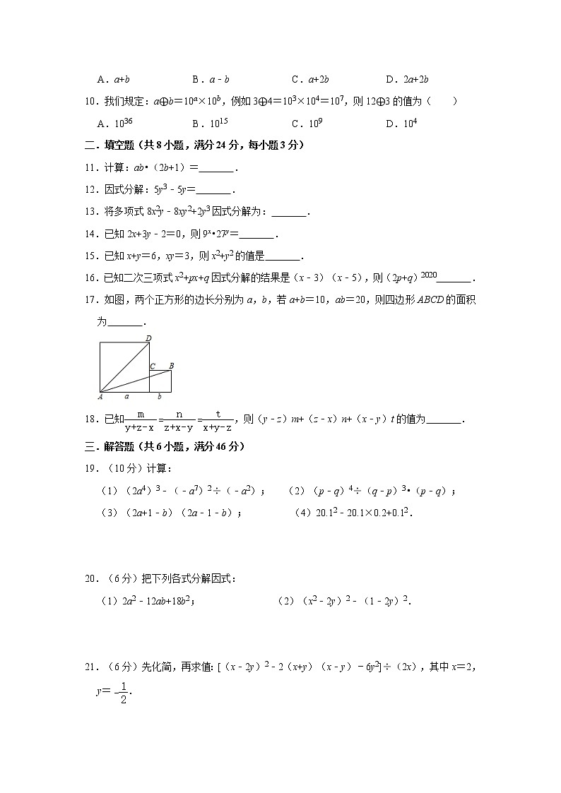 华师大版2020年八年级上册第12章《整式的乘除》综合测试卷  含答案02