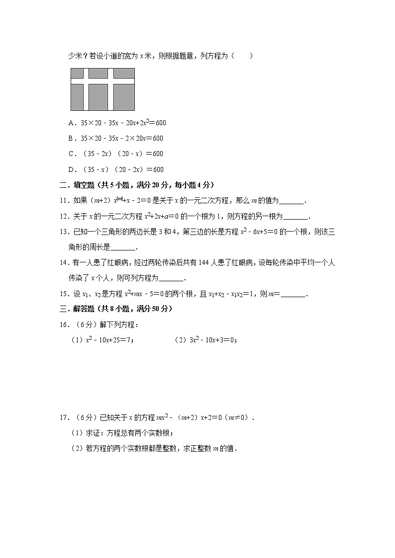 人教版2020年九年级上册第21章《一元二次方程》综合测试卷   解析版02