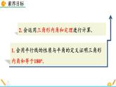 11.2.1 《三角形的內(nèi)角》精品課件