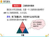 11.2.1 《三角形的内角》精品课件