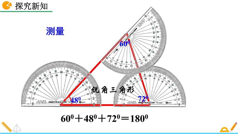 11.2.1 《三角形的内角》精品课件07