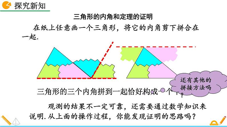 11.2.1 《三角形的内角》精品课件08