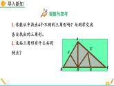 11.1.1 《三角形的边》精品课件