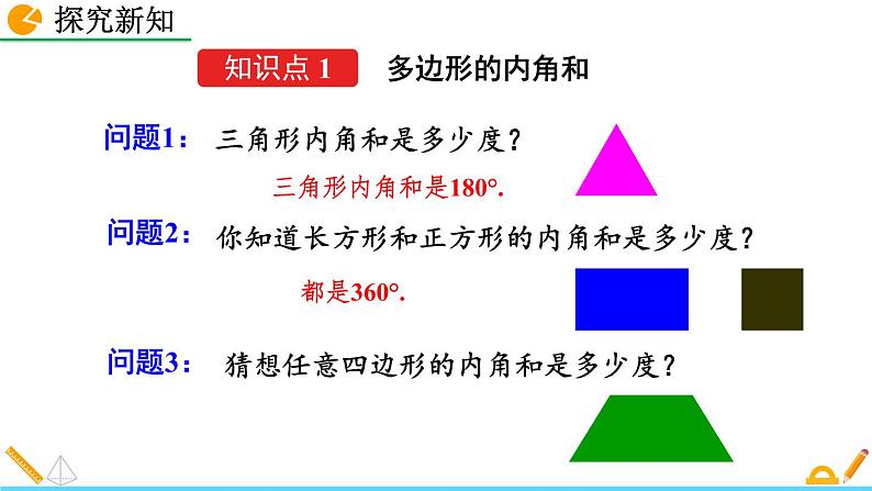 11.3.2 《多边形的内角和》精品课件04