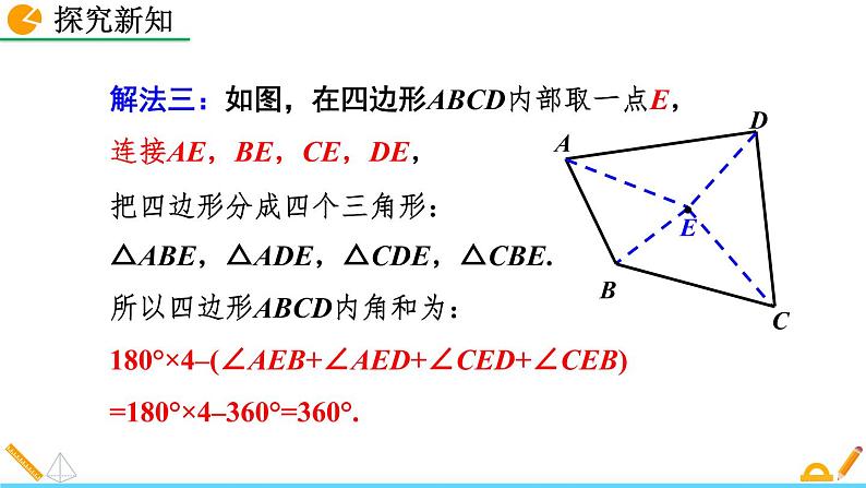 11.3.2 《多边形的内角和》精品课件07