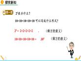14.1.1 《同底數(shù)冪的乘法》精品課件