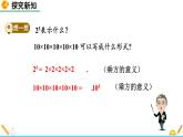 14.1.1 《同底数幂的乘法》精品课件