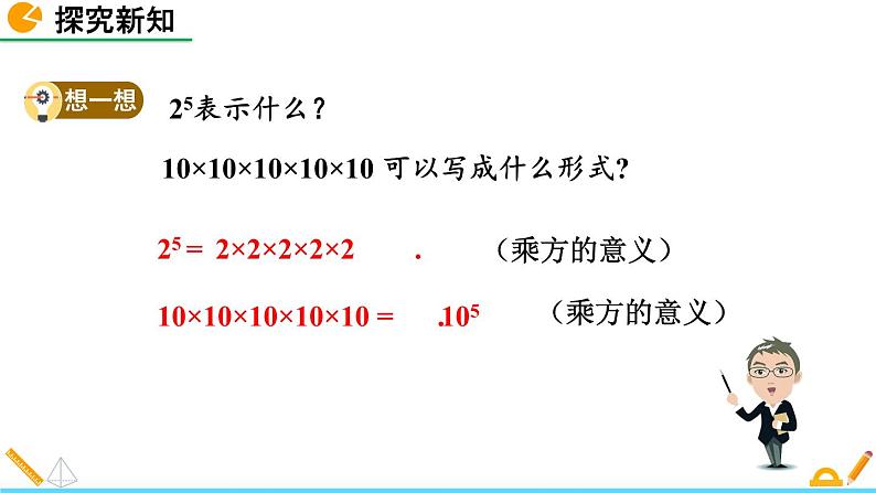 14.1.1 《同底数幂的乘法》精品课件05