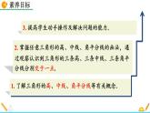 11.1.2 《三角形的高、中线与角平分线》精品课件