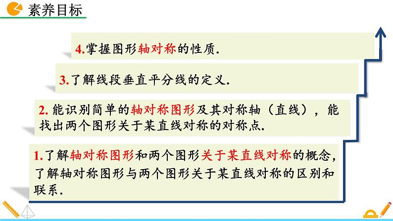 13.1.1 《轴对称》精品课件03