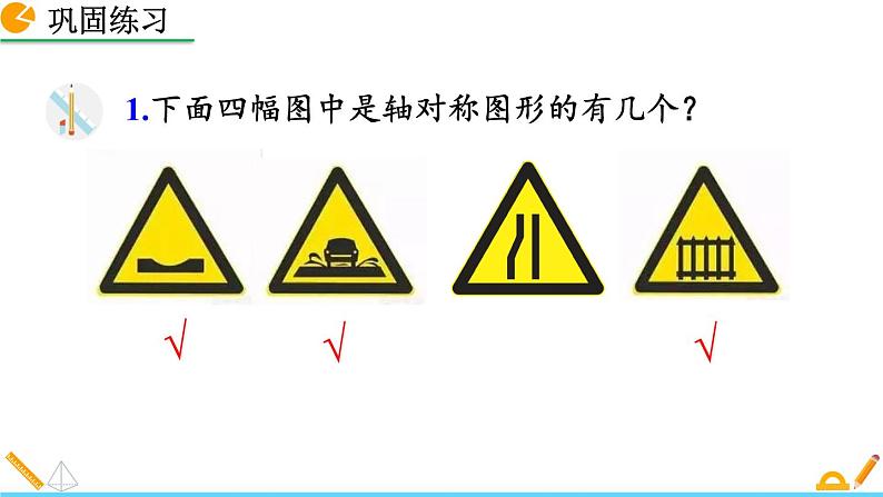 13.1.1 《轴对称》精品课件07