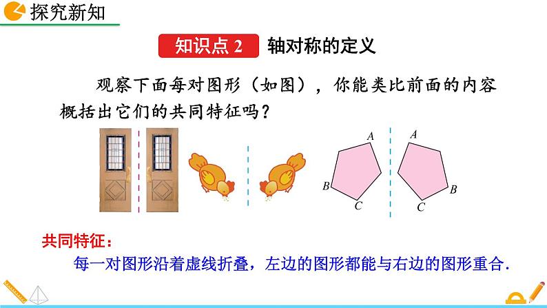 13.1.1 《轴对称》精品课件08