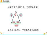 13.3.1 《等腰三角形》精品课件