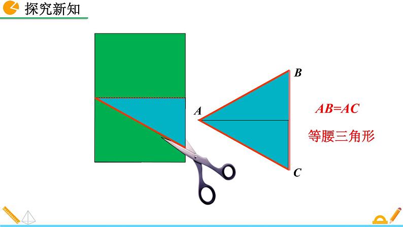 13.3.1 《等腰三角形》精品课件07