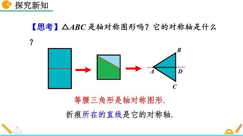 13.3.1 《等腰三角形》精品课件08