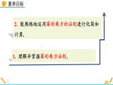 14.1.2 《冪的乘方》精品課件