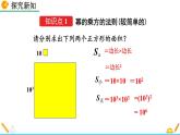 14.1.2 《冪的乘方》精品課件