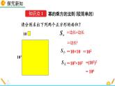 14.1.2 《幂的乘方》精品课件