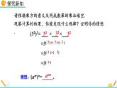 14.1.2 《冪的乘方》精品課件