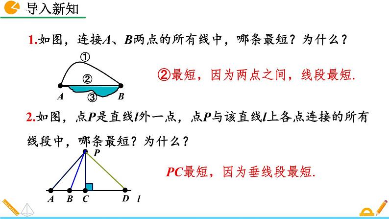 13.4 《课题学习 最短路径问题》精品课件02