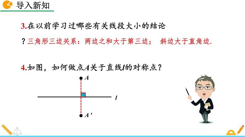 13.4 《课题学习 最短路径问题》精品课件03