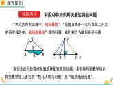 13.4 《課題學(xué)習(xí) 最短路徑問(wèn)題》精品課件