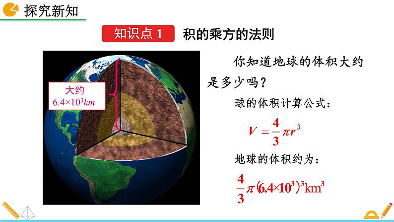 14.1.3 《积的乘方》精品课件04