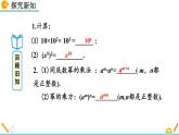 14.1.3 《積的乘方》精品課件