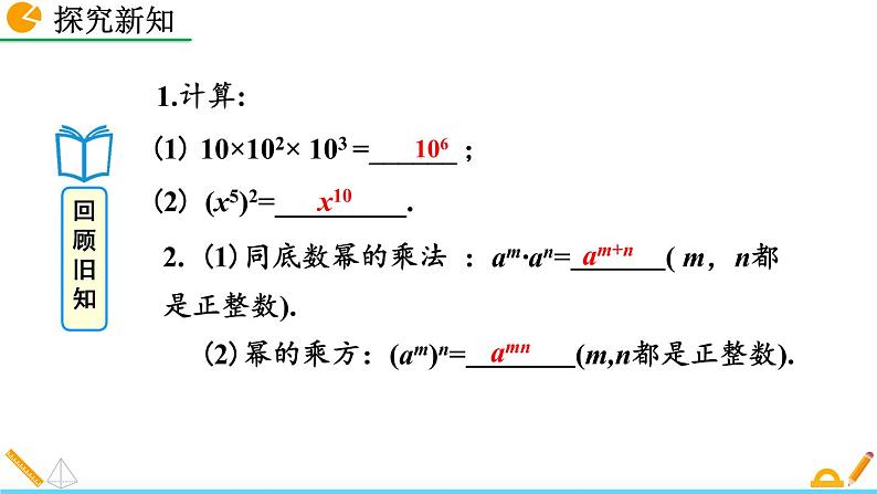 14.1.3 《积的乘方》精品课件05