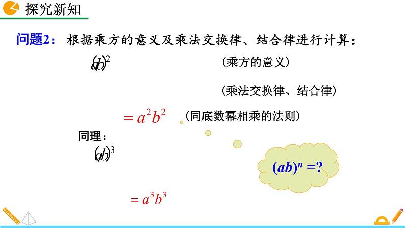 14.1.3 《积的乘方》精品课件08