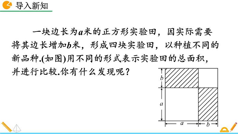 14.2.2 《完全平方公式》精品课件02