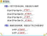 14.2.2 《完全平方公式》精品课件