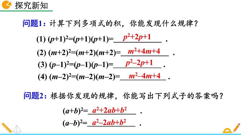 14.2.2 《完全平方公式》精品课件05