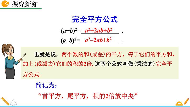 14.2.2 《完全平方公式》精品课件06