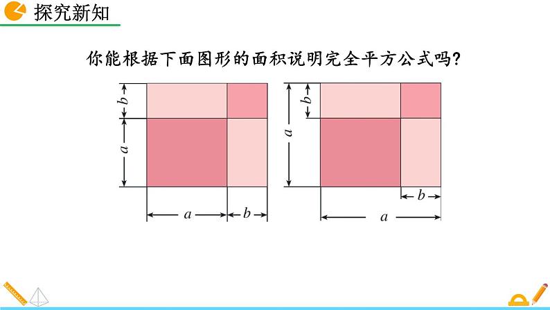 14.2.2 《完全平方公式》精品课件07