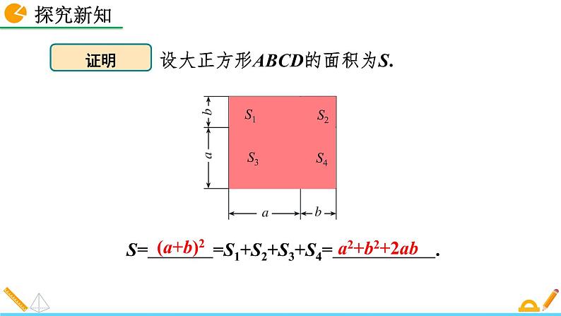 14.2.2 《完全平方公式》精品课件08