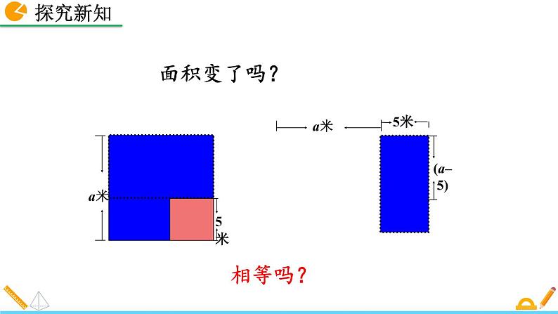 14.2.1 《平方差公式》精品课件05