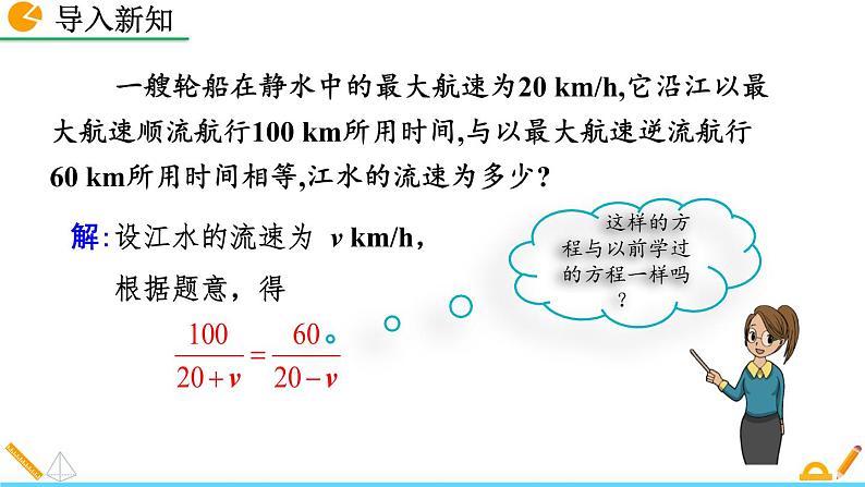 15.3 《分式方程》精品课件03