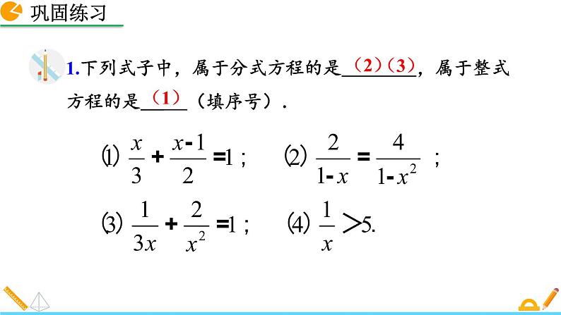 15.3 《分式方程》精品课件07