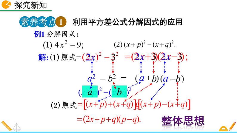 14.3.2 《公式法》精品课件07