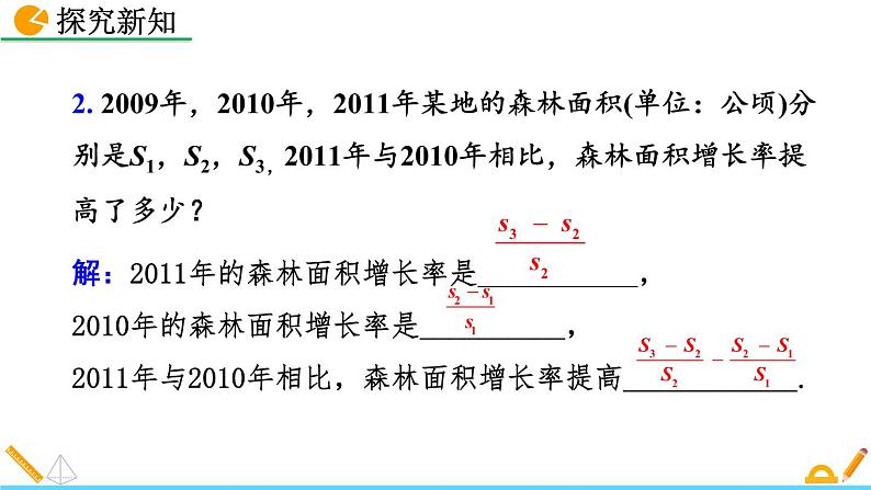 15.2.2 《分式的加减》精品课件06