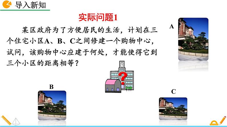 13.1.2 《线段的垂直平分线的性质》精品课件03