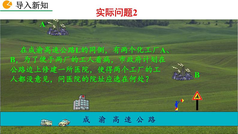 13.1.2 《线段的垂直平分线的性质》精品课件04