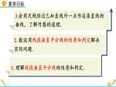 13.1.2 《線段的垂直平分線的性質(zhì)》精品課件