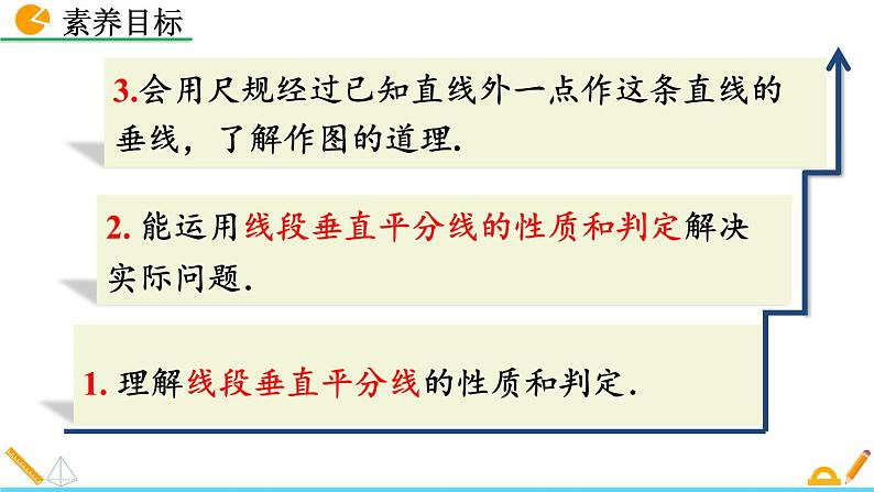 13.1.2 《线段的垂直平分线的性质》精品课件05